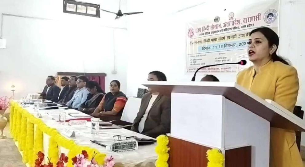 Rajya Hindi Sansthan, Varanasi