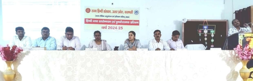 Rajya Hindi Sansthan, Varanasi